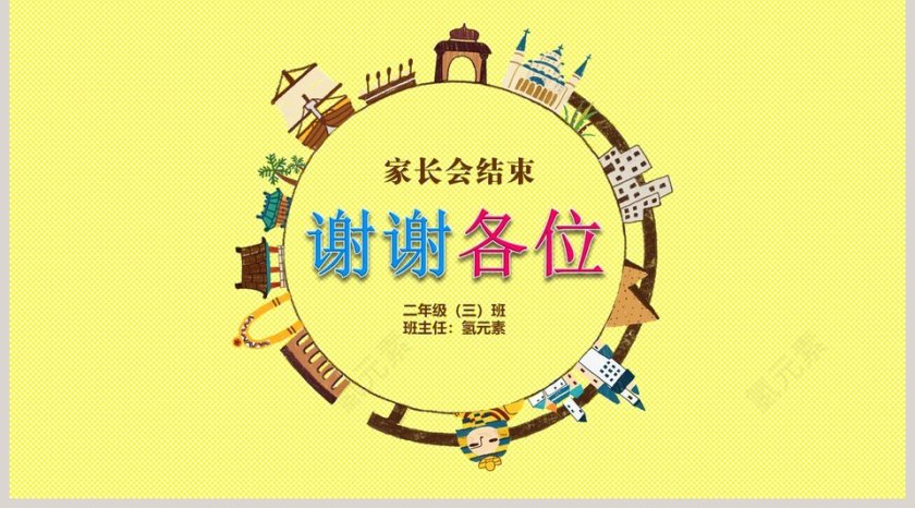 清新简约小学幼儿园家长会第5张