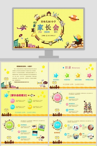 清新简约小学幼儿园家长会