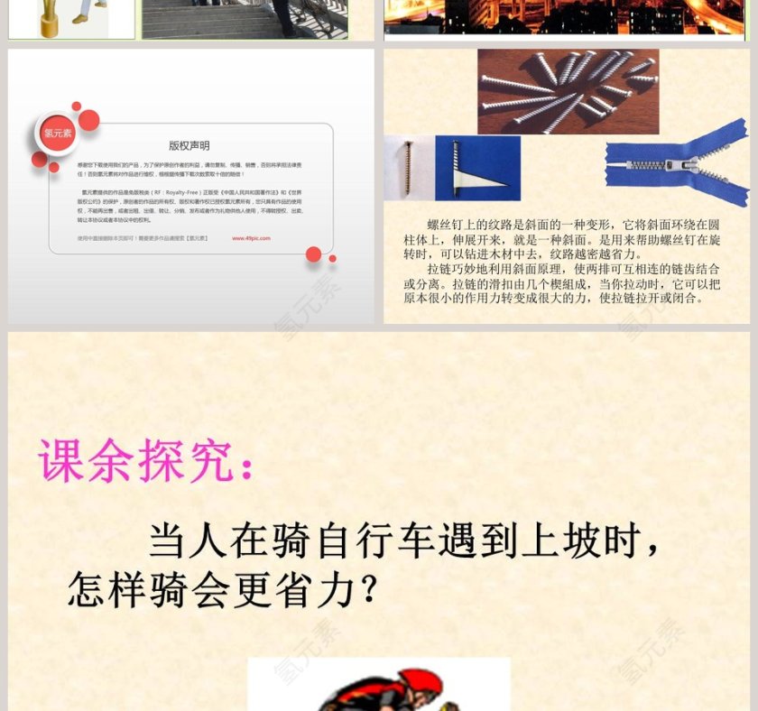 斜  面-青岛版五年级科学上册教学ppt课件第4张