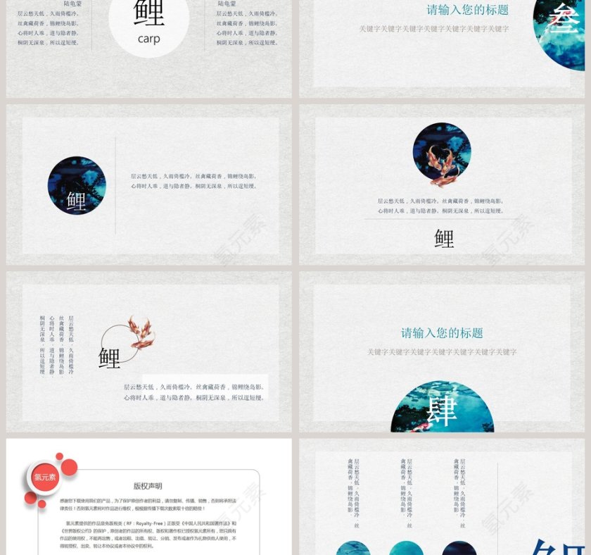 中国风鲤主题工作报告ppt第3张