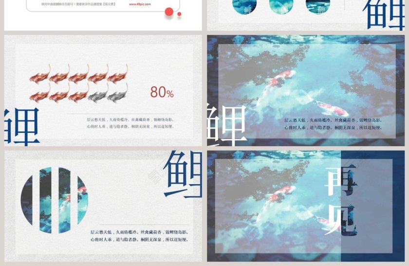 中国风鲤主题工作报告ppt第4张