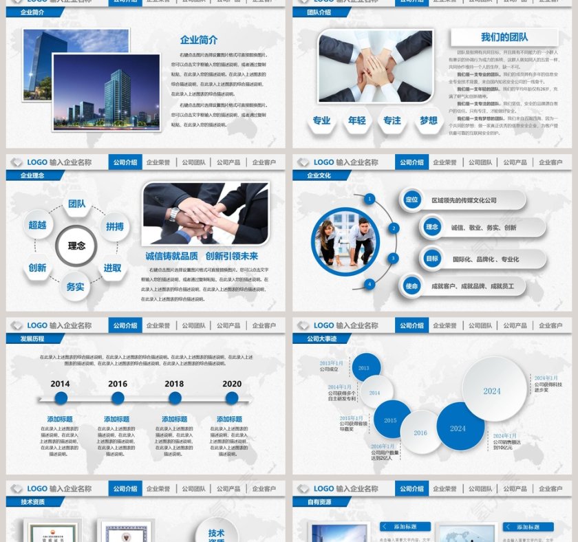 公司介绍产品宣传企业宣传PPT模板第2张