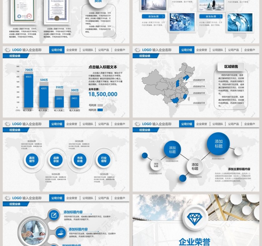 公司介绍产品宣传企业宣传PPT模板第3张