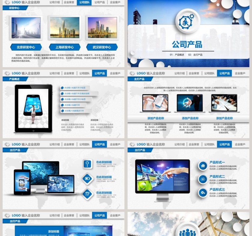 公司介绍产品宣传企业宣传PPT模板第5张