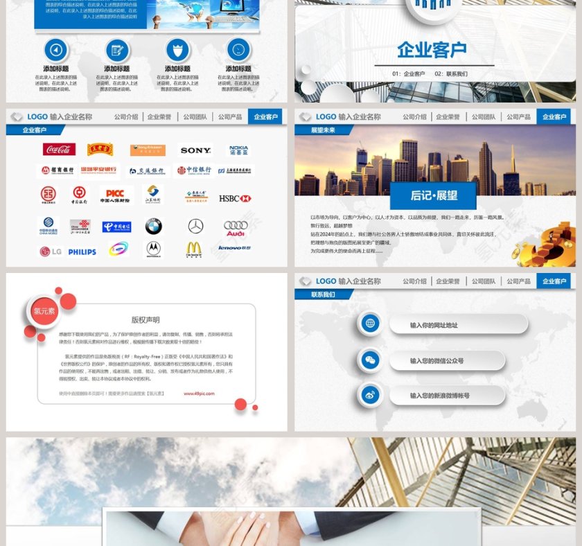 公司介绍产品宣传企业宣传PPT模板第6张