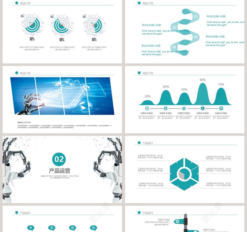 白色简约20xx年人工智能ppt模板第2张
