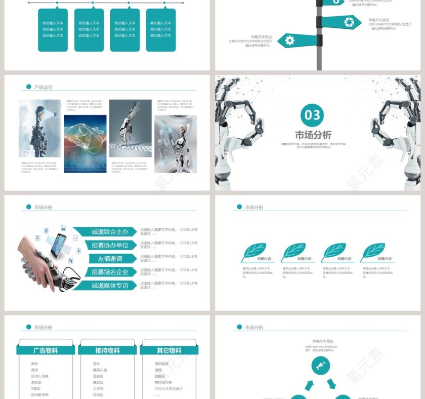 白色简约20xx年人工智能ppt模板第3张