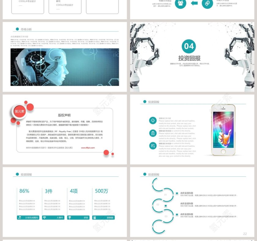 白色简约20xx年人工智能ppt模板第4张