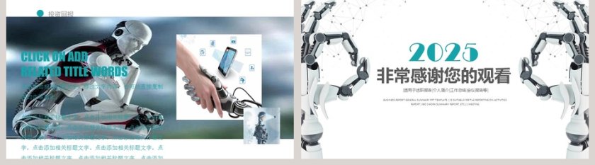 白色简约20xx年人工智能ppt模板第5张