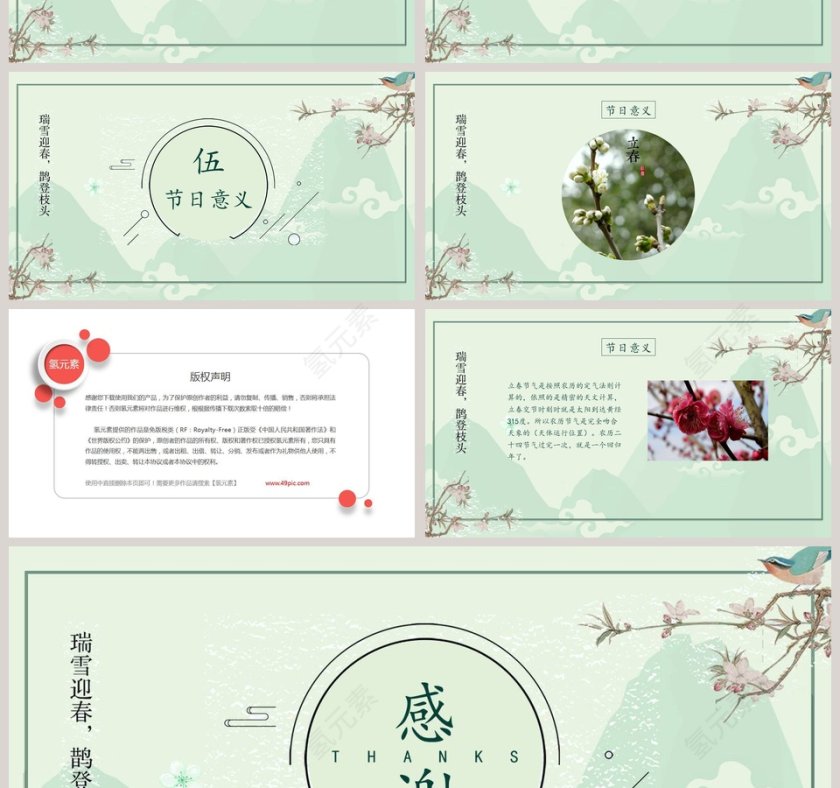绿色简约立春传统节气介绍PPT第4张