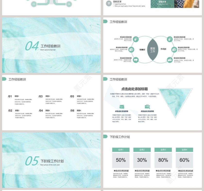 创意流动水彩工作总结汇报通用PPT模板第4张