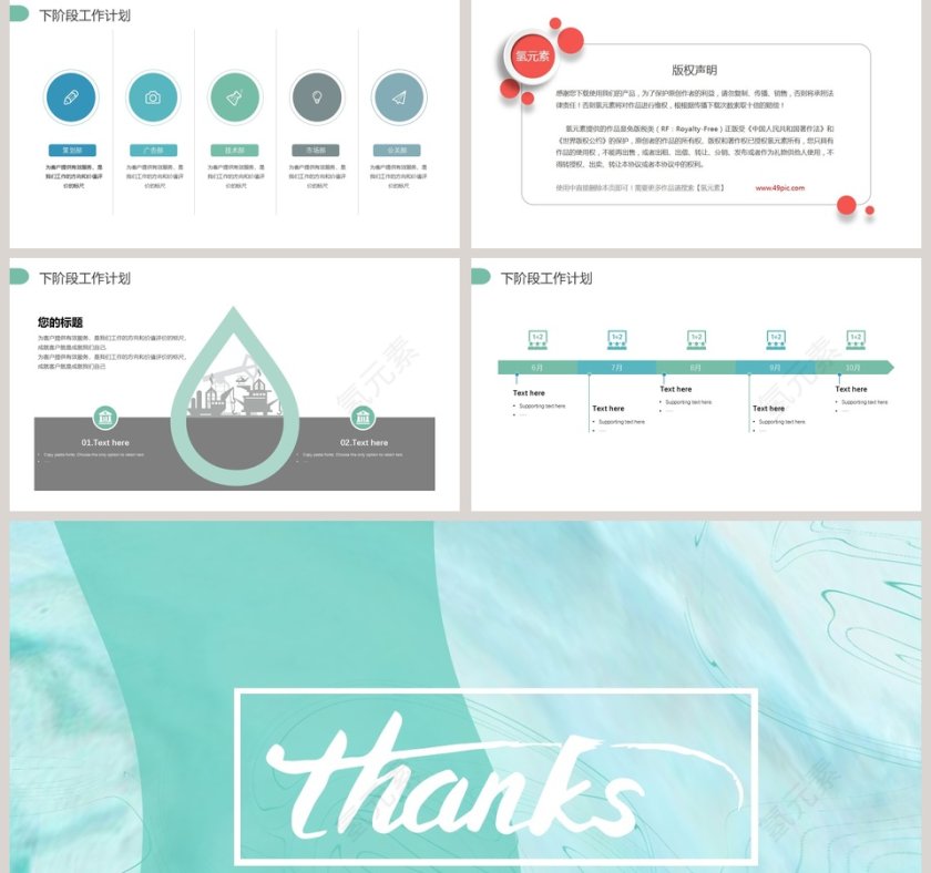 创意流动水彩工作总结汇报通用PPT模板第5张