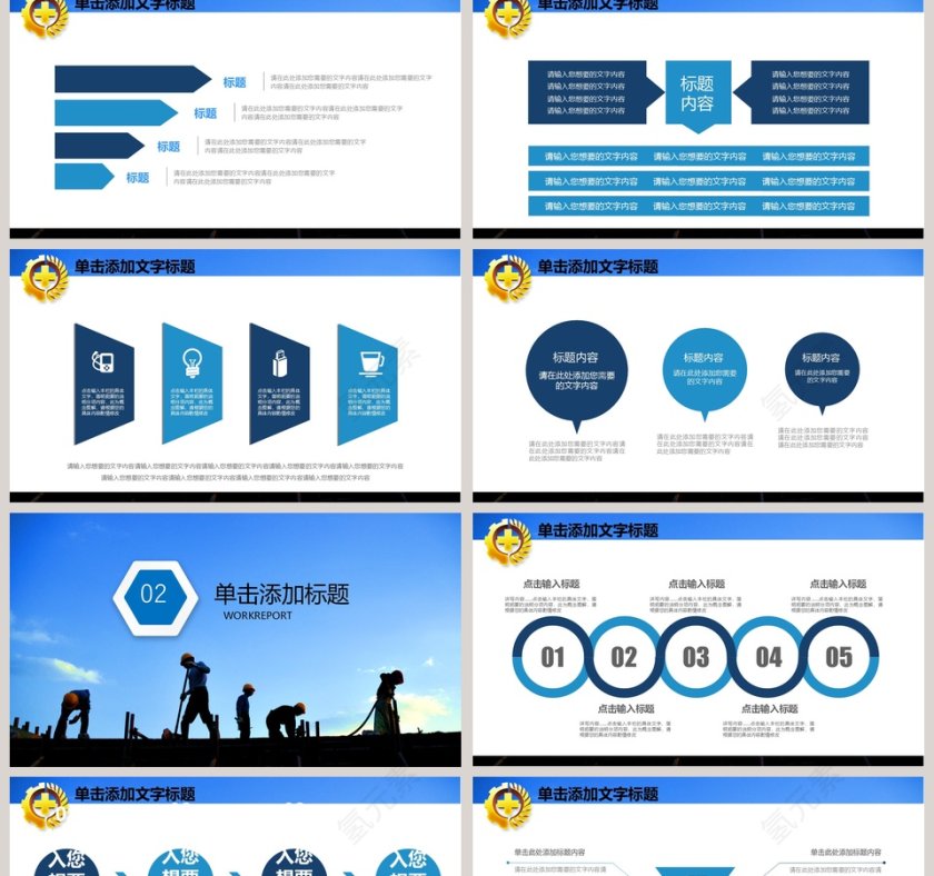 安全生产动态PPT模板安全生产PPT第2张