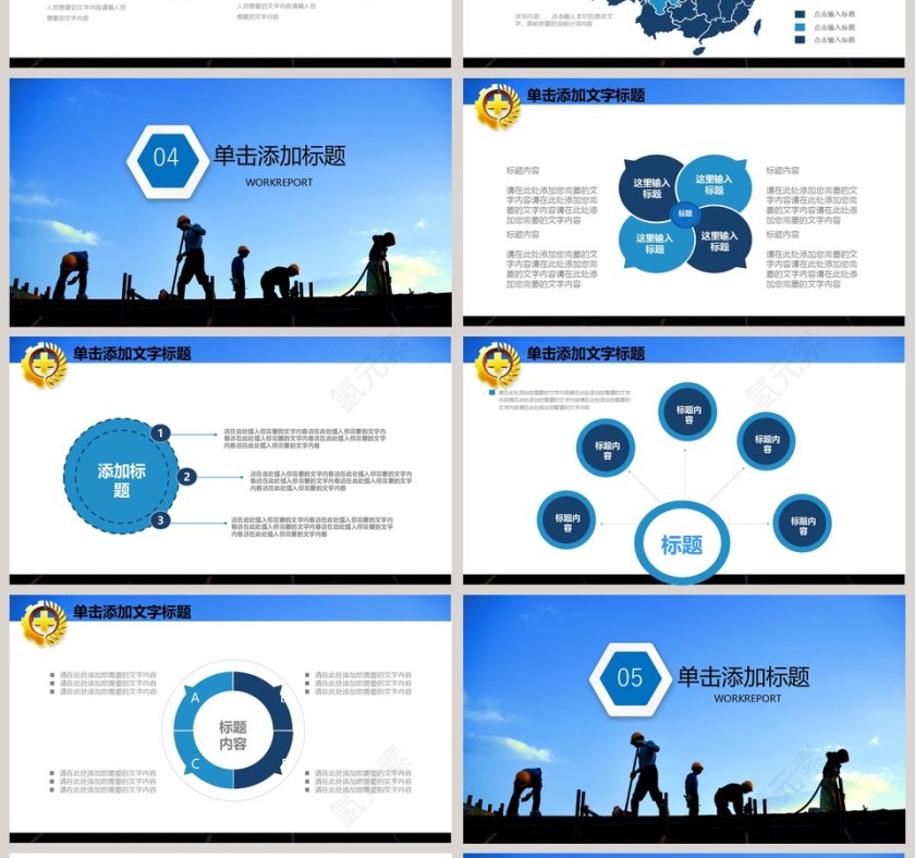 安全生产动态PPT模板安全生产PPT第4张