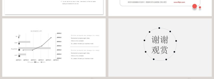 简约风极简留白工作总结PPT第4张