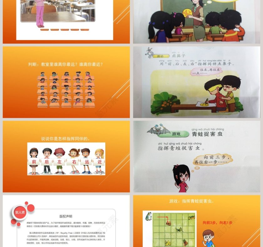 我的前后左右-大象教学ppt课件第3张