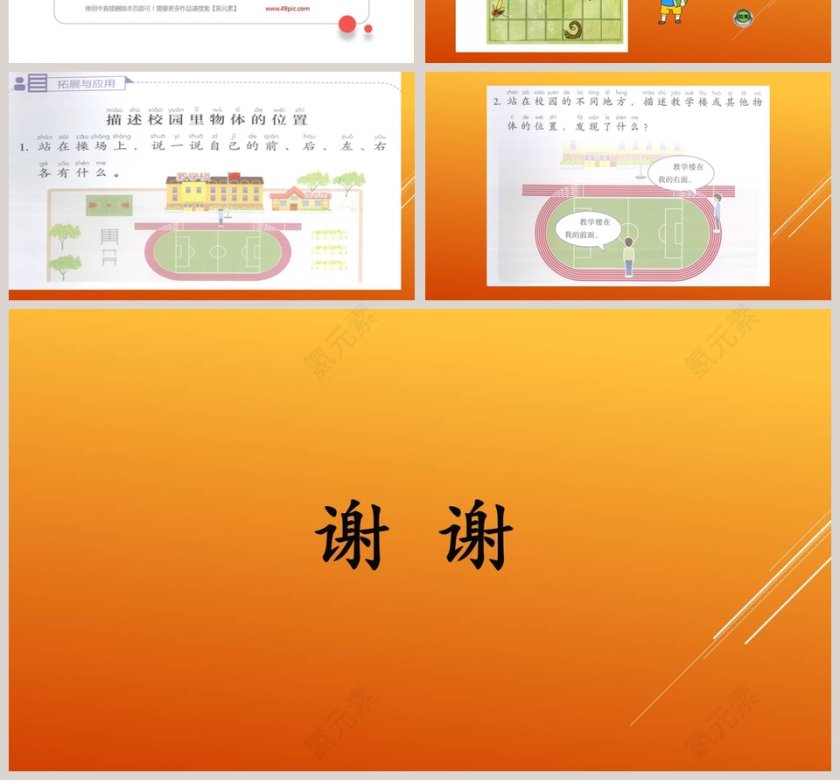 我的前后左右-大象教学ppt课件第4张