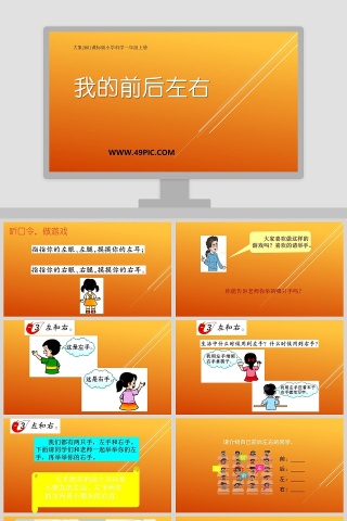 我的前后左右-大象教学ppt课件