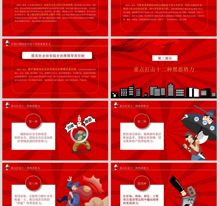 微党课维护社会稳定扫除黑恶势力PPT模板第3张