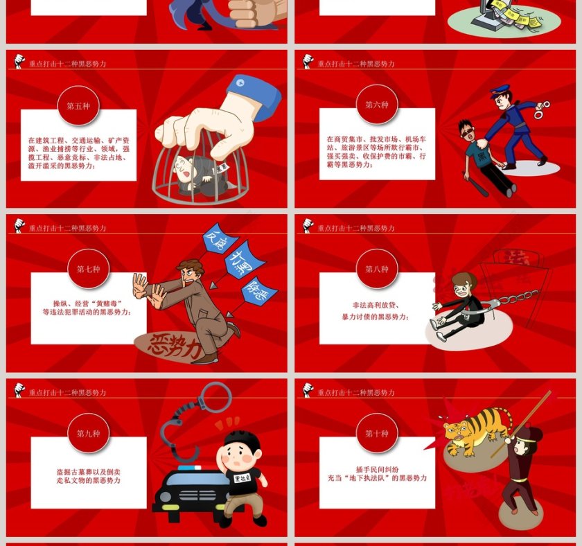 微党课维护社会稳定扫除黑恶势力PPT模板第4张