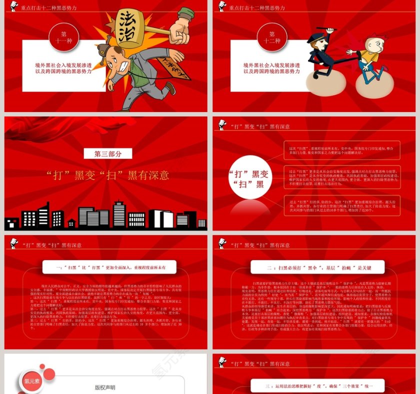 微党课维护社会稳定扫除黑恶势力PPT模板第5张