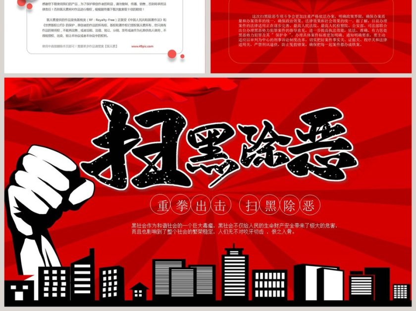 微党课维护社会稳定扫除黑恶势力PPT模板第6张