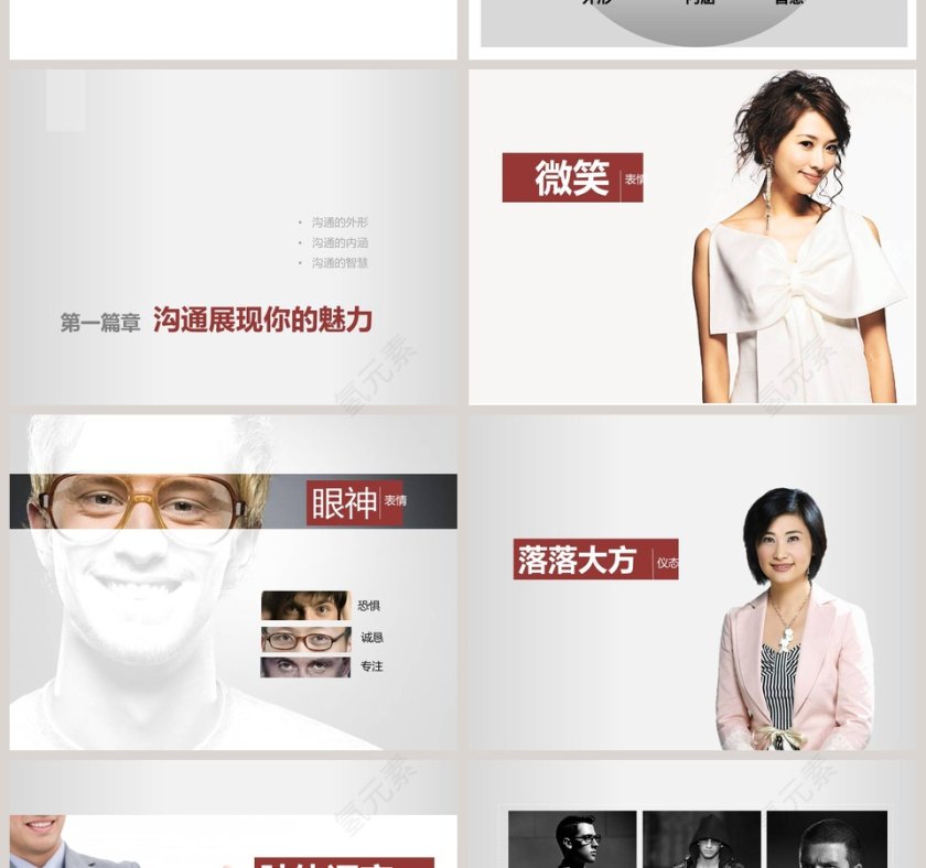 沟通技巧PPT模板第2张