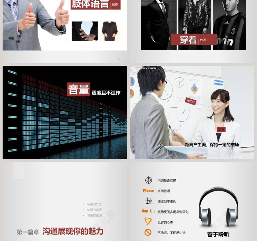 沟通技巧PPT模板第3张