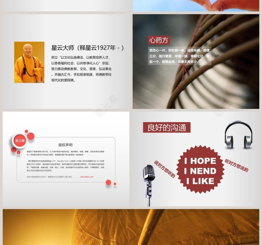 沟通技巧PPT模板第6张