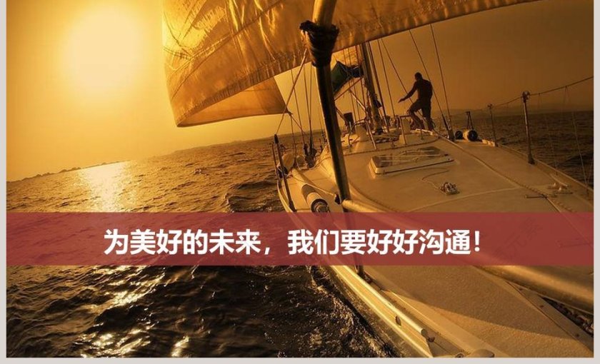 沟通技巧PPT模板第7张