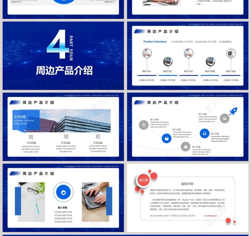 未来已来电子数码产品发布会PPT模板第4张