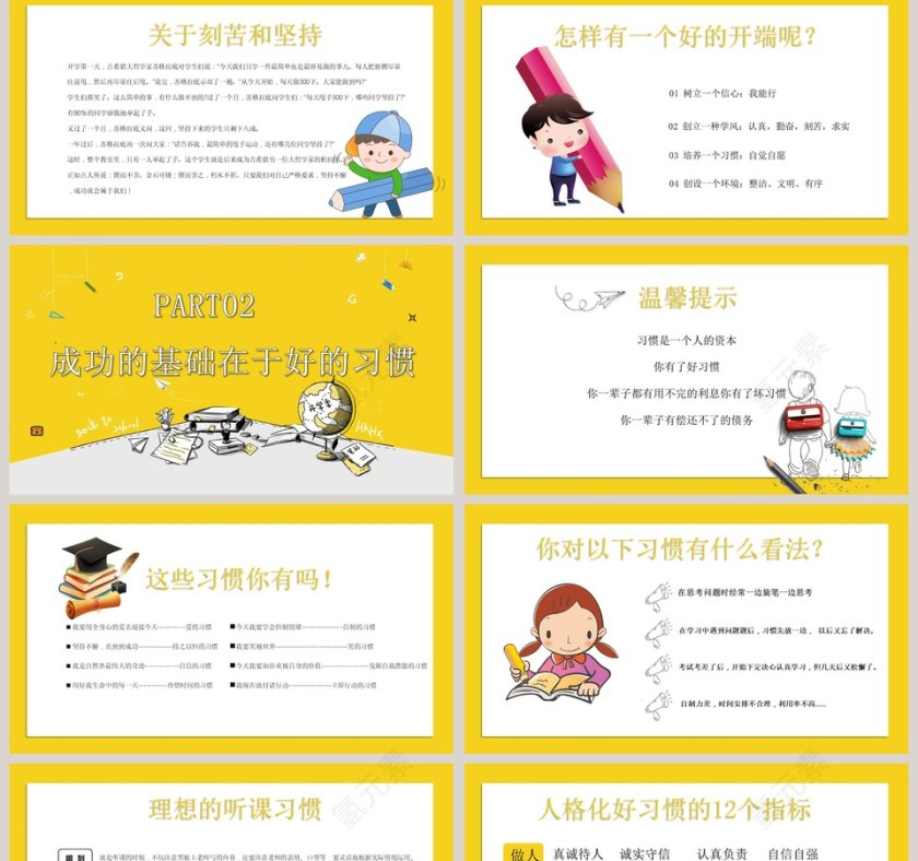 小清新风格开学第一课PPT第2张