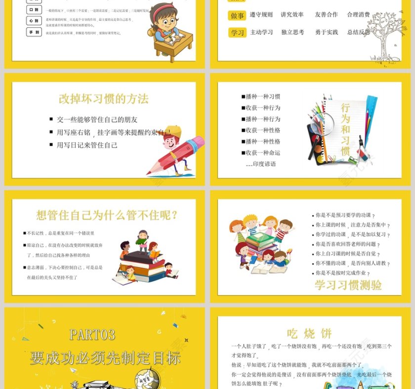 小清新风格开学第一课PPT第3张