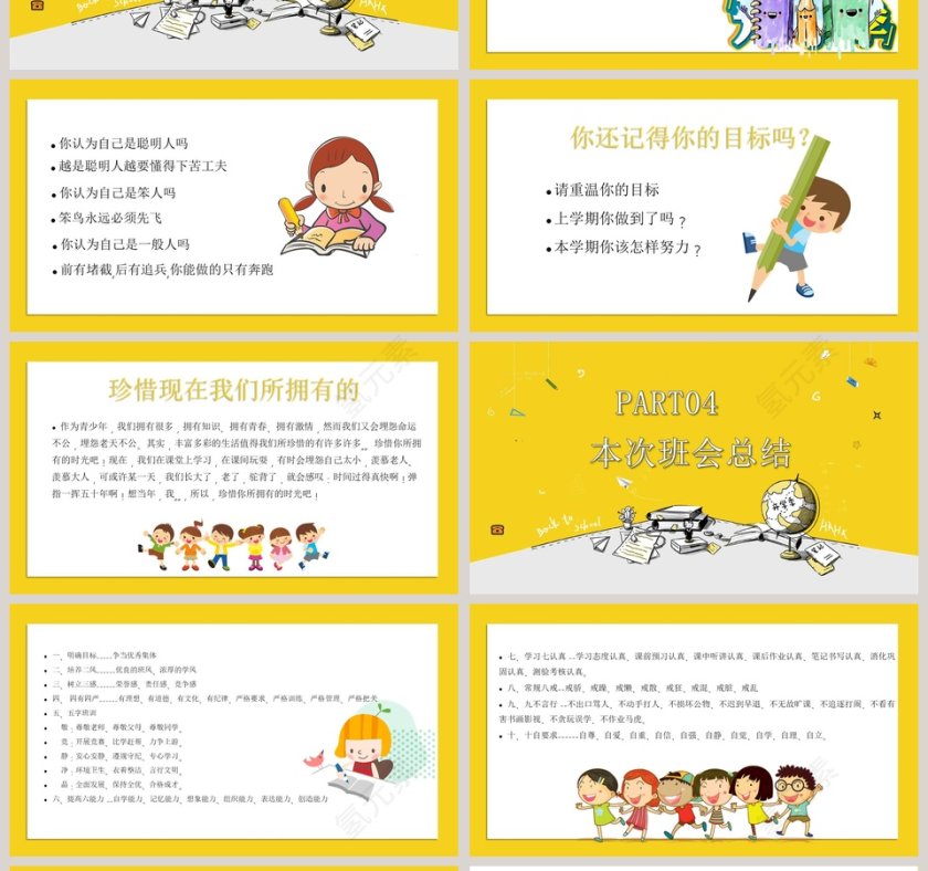 小清新风格开学第一课PPT第4张