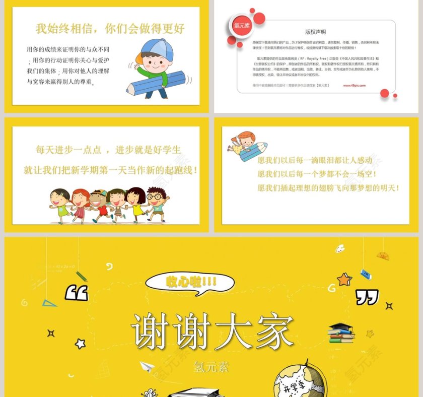 小清新风格开学第一课PPT第5张