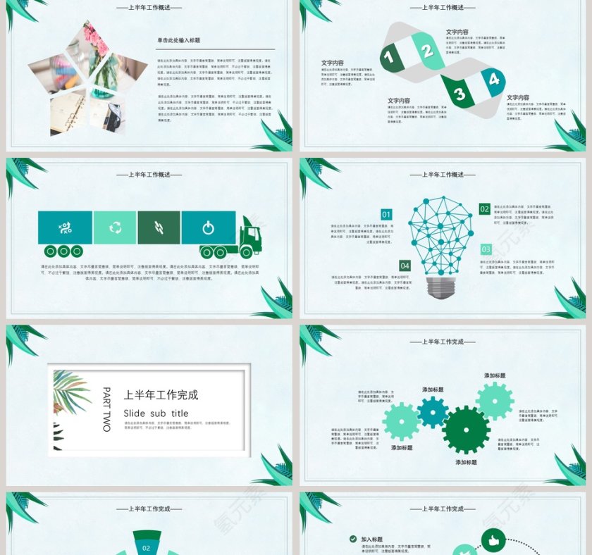 年中工作总结PPT模板第2张