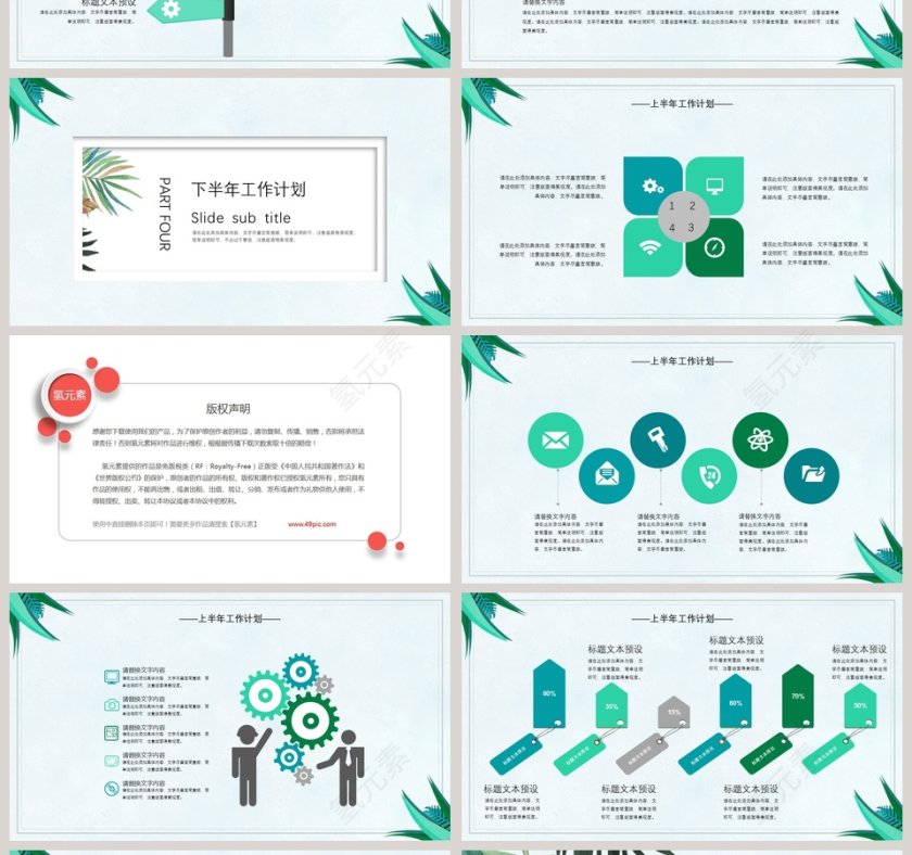 年中工作总结PPT模板第4张