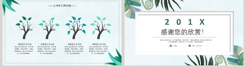 年中工作总结PPT模板第5张