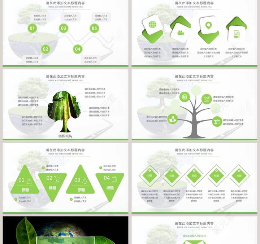 生态文明建设环保PPT模板第2张