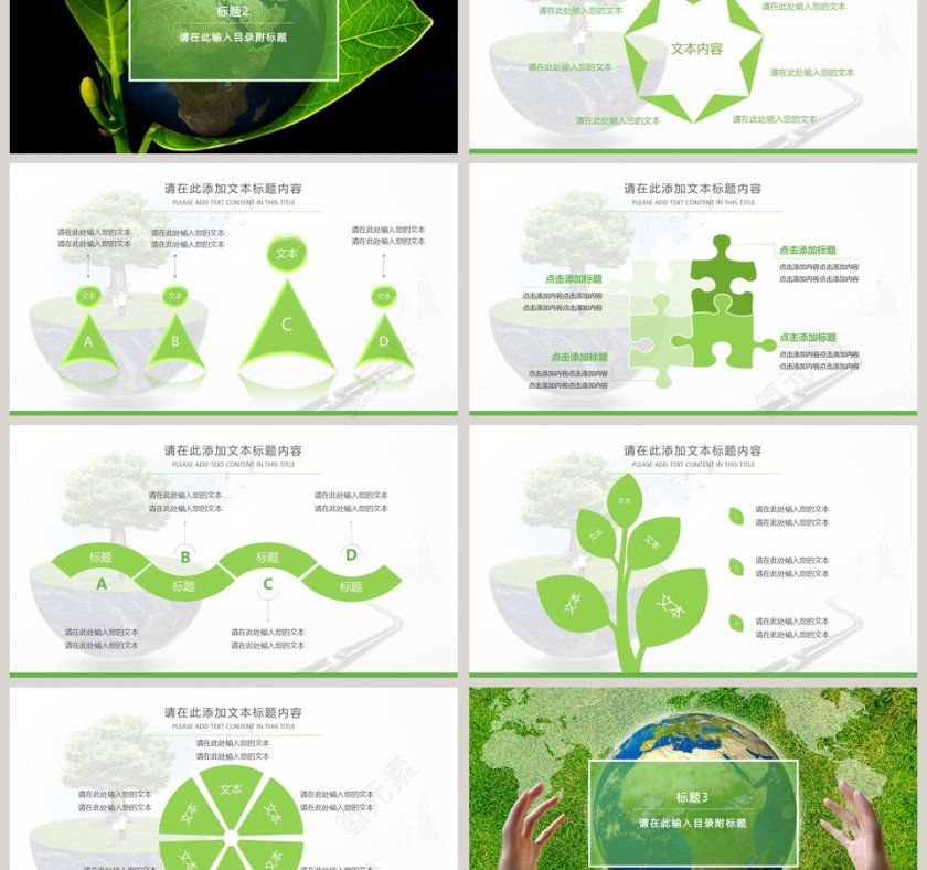 生态文明建设环保PPT模板第3张