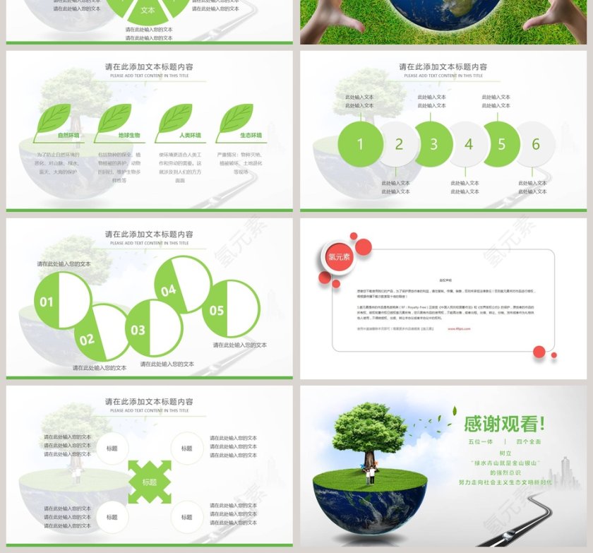 生态文明建设环保PPT模板第4张