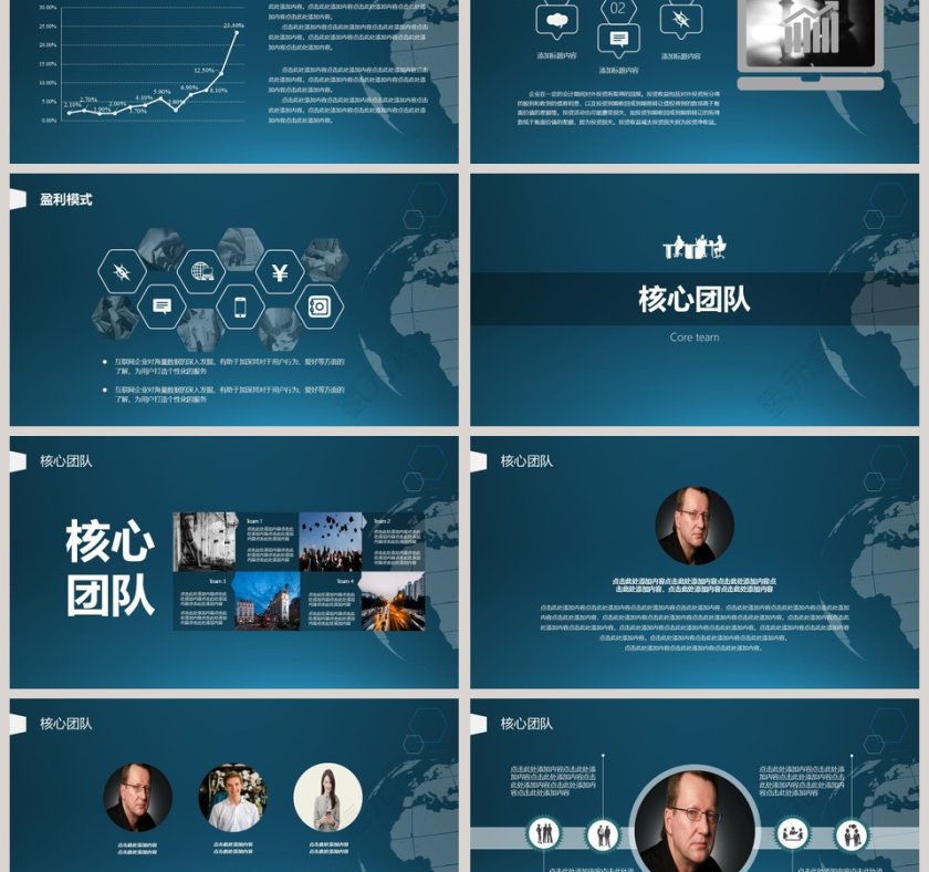 蓝色项目创业招商融资PPT模板第6张