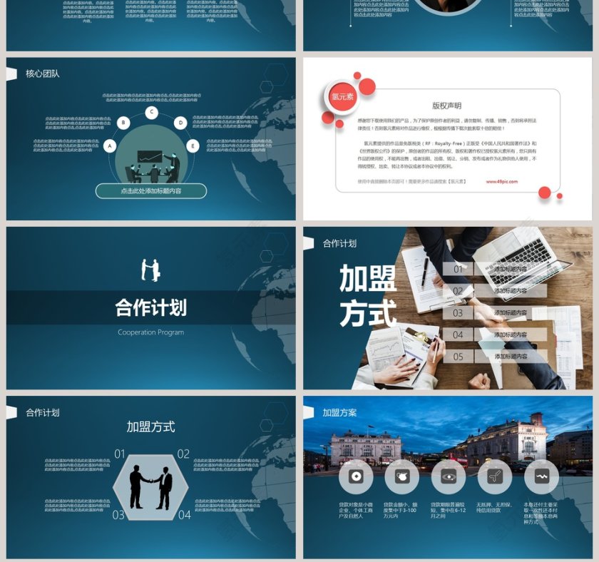 蓝色项目创业招商融资PPT模板第7张