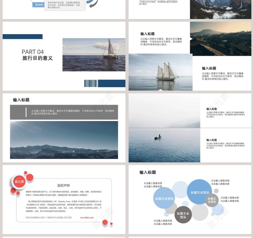 旅行策划汇报PPT旅游宣传介绍ppt   第4张