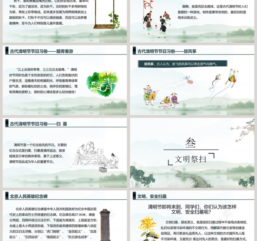 清明节文明祭扫主题班会PPT模板第3张