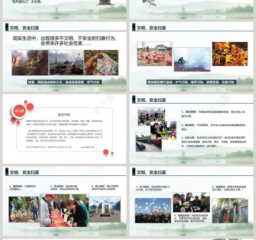 清明节文明祭扫主题班会PPT模板第4张