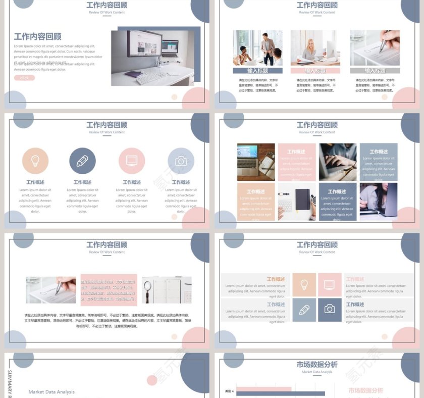 淡雅蓝粉圆点总结汇报PPT模板第2张