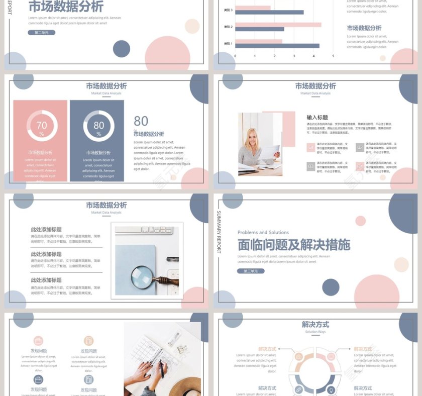 淡雅蓝粉圆点总结汇报PPT模板第3张