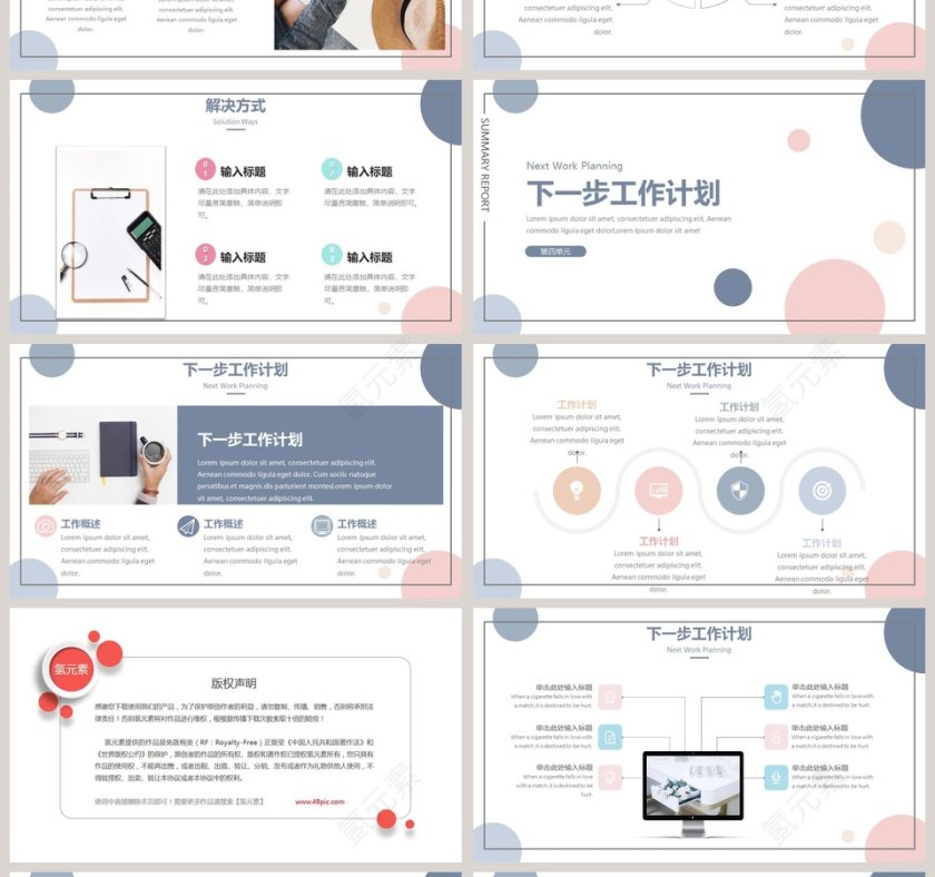 淡雅蓝粉圆点总结汇报PPT模板第4张