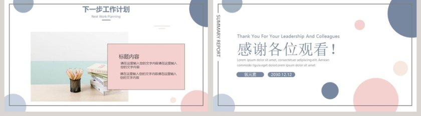 淡雅蓝粉圆点总结汇报PPT模板第5张